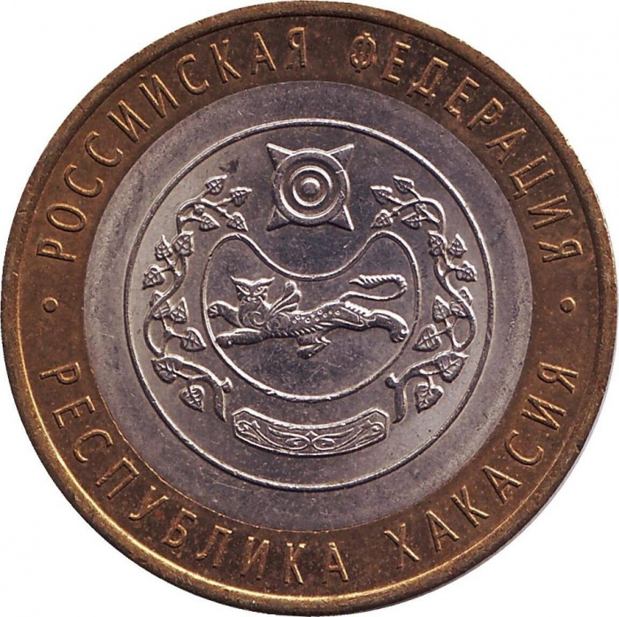 (042 спмд) Монета Россия 2007 год 10 рублей &quot;Хакасия&quot;  Биметалл  VF